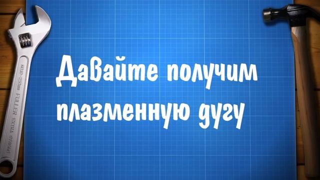 Эксперименты в вакууме 2 (вакуумная пушка и плазма) смотреть онлайн