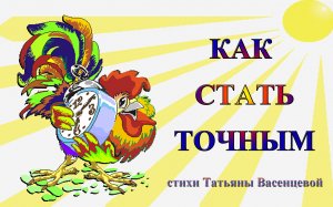 Как стать точным. Советы рассеянным.