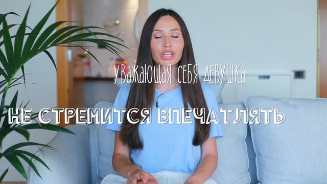 10 ПРИЗНАКОВ САМОУВАЖЕНИЯ