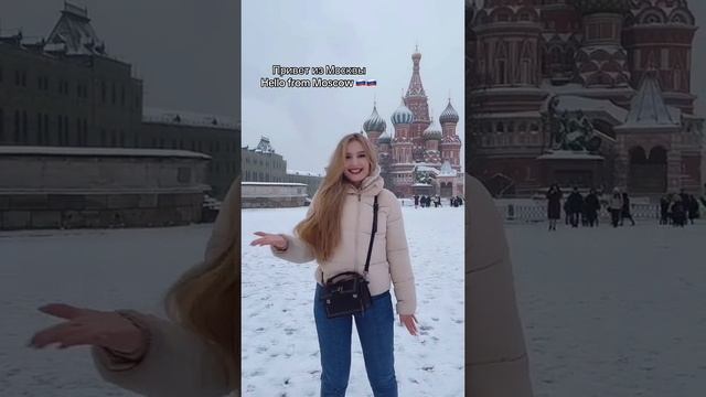 привет Москва hello Moskov