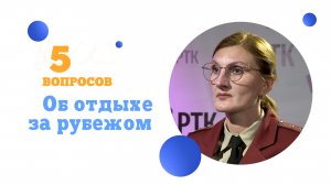 Эпидемиологические риски на отдыхе за рубежом