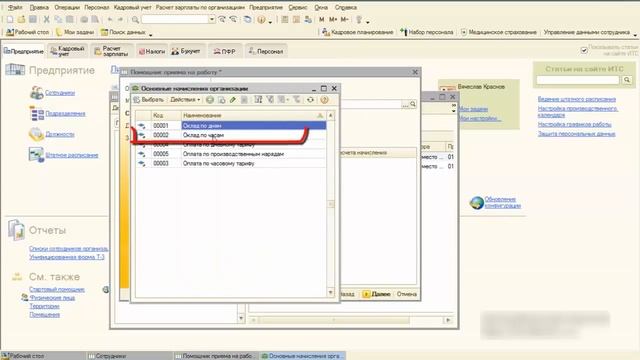 1С бухгалтерия уроки. Прием по совместительству в 1С ЗУП. 1С бухгалтерия уроки! смотреть онлайн