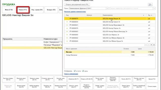 4. Онлайн-курс «Кассир-продавец». Подбор товара в чек. смотреть онлайн