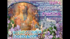 Иисус, уходя в небеса