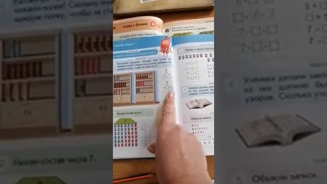 Математика 1класс. Тема:      "Состав числа 7" смотреть онлайн
