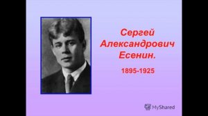 Сергей Есенин