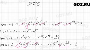 № 703 - Алгебра 7 класс Мерзляк