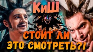 СЕРИАЛ Король И Шут | Стоит ли смотреть?!