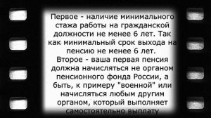 Как оформить вторую пенсию в 60 лет