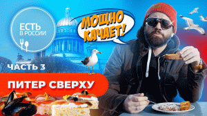 Есть в Санкт-Петербурге: томатный конкассе, бриошь со страчателлой и суп с морепродуктами | Часть 3