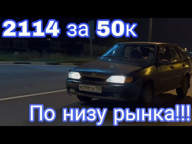 БУДНИ ПЕРЕКУПА #1 Купили Ваз 2114 ИЗ ПОД ДЕДА по НИЗУ РЫНКА | #1 серия #2023