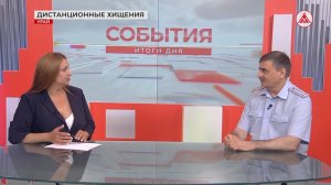 «Мнение эксперта». Актуальные схемы мошенничества