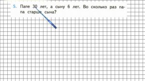 Страница 110 Задание 5 – Математика 3 класс (Моро) Часть 2