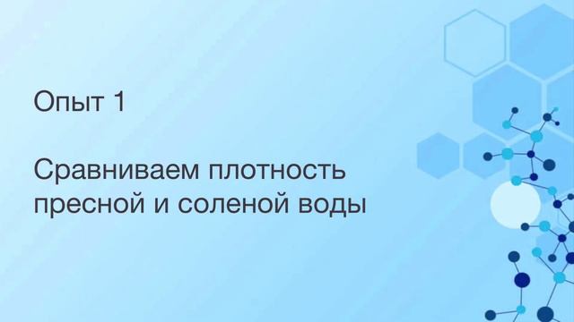 Плотность воды