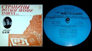 Александр Блок - Петроградское небо мутилось дождем (читает В. Маратов) // Страницы русской поэзии