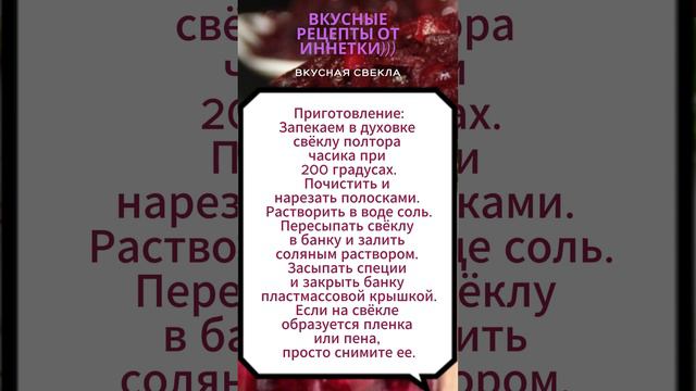 Квашеная (ферментированная) свёкла! Полезно и вкусно! #квашеннаясвёкла #рецептизсвёклы #вкусно смотреть онлайн