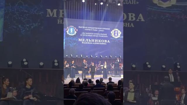 Награждение Мельниковой Надежды Алексеевны Высшей юридической премией