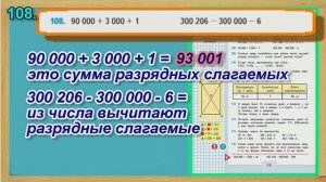 Задание 108 страница 26– Учебник Математика Моро 4 класс Часть 1