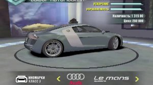 Как открыть ВСЕ машины в NFS Carbon!!!