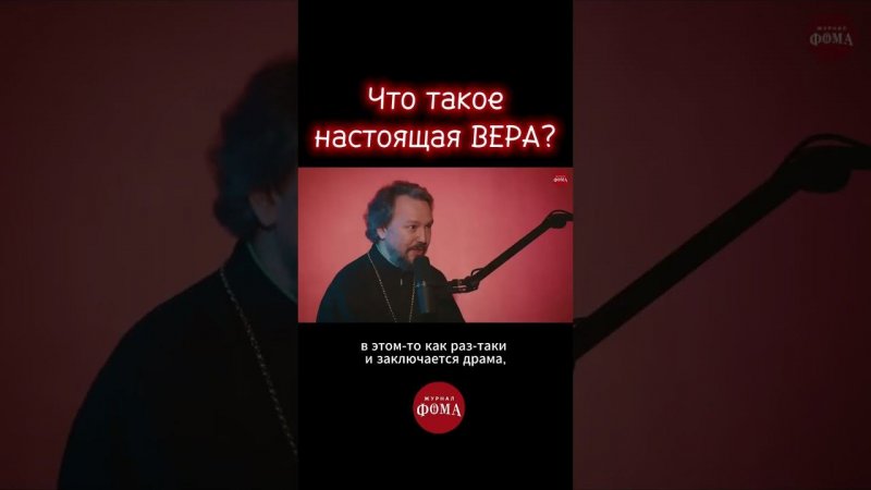 Что такое настоящая вера? Павел Великанов | РАЙСОВЕТ