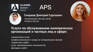 Чем занимается ALANDR GROUP!?