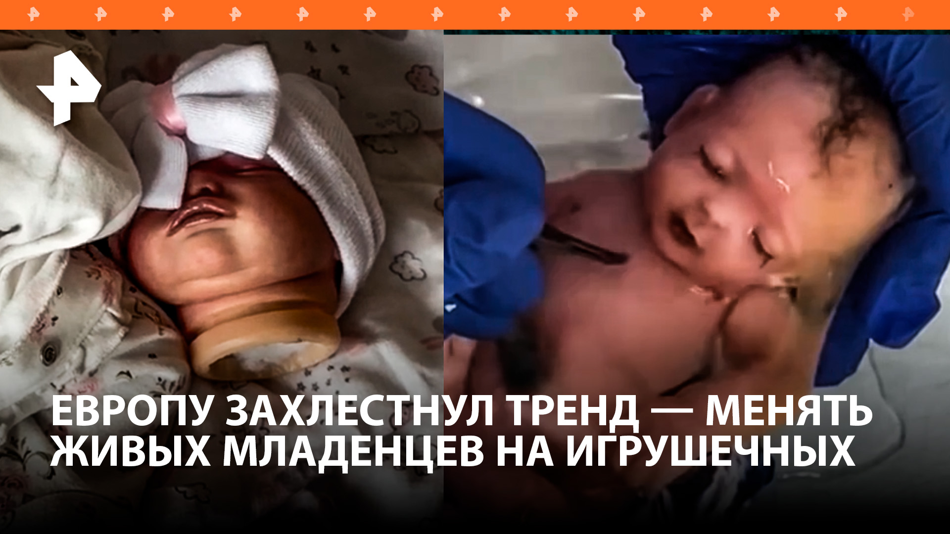 "У меня четверо неживых детей!". Силиконовые роды: европейцы в конец помешались / РЕН Новости