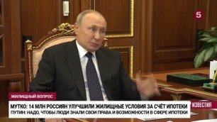 Пятый канал - Виталий Мутко на встрече с президентом РФ доложил о планах развития «ДОМ.РФ».