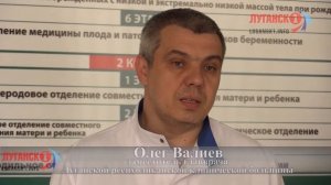 Перинатальный центр Луганска