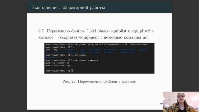 Операционные системы. Лабораторная работа №5. Защита презентации.