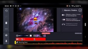 Как сделать мем Shooting stars.