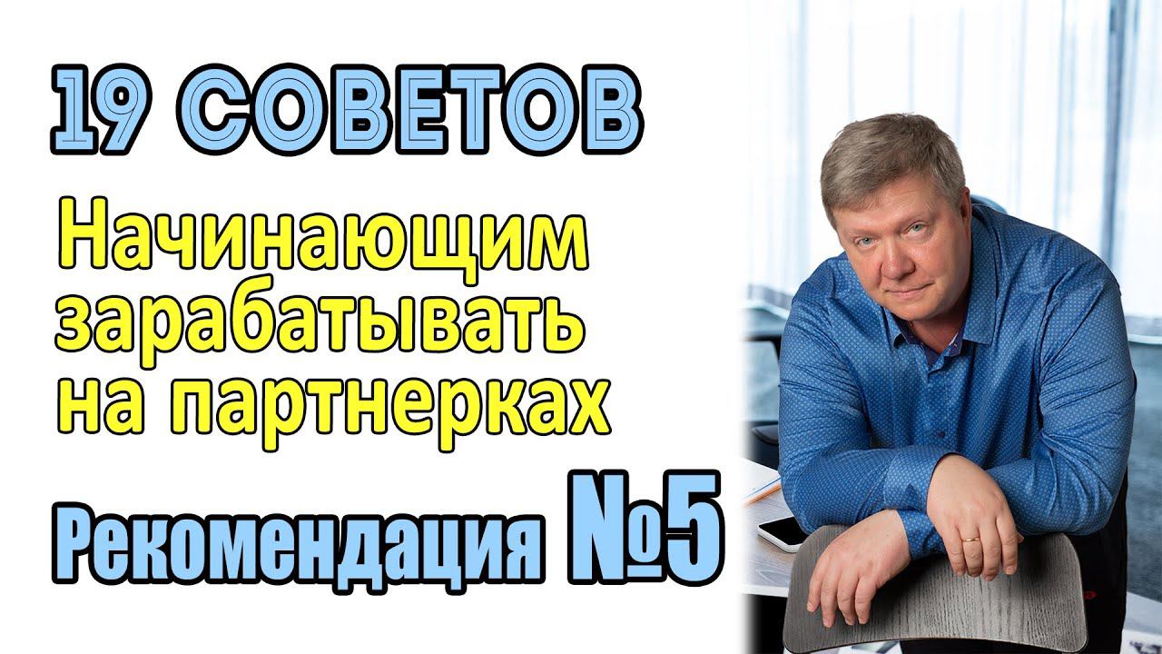 Заработок на партнерках – совет начинающим №5:  Не беритесь сразу за несколько задач одновременно