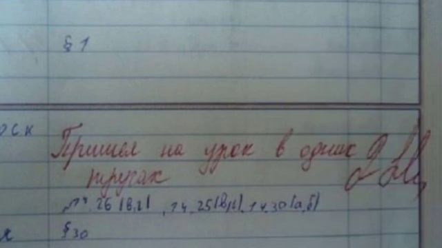 Смешные замечания в школьных дневниках смотреть онлайн