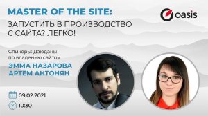 MASTER OF THE SITE: Запустить в производство с сайта? Легко!