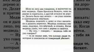 Два товарища . Л.Н.Толстой