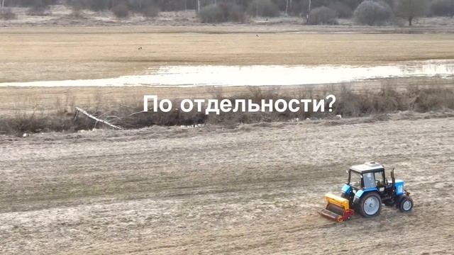 Vredo: Чешем и сеем! По отдельности? Или одновременно? Травяные луговые сеялки