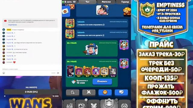 RUSH ROYALE | COOP | Бьем кубки | Поможем новичкам COOP|