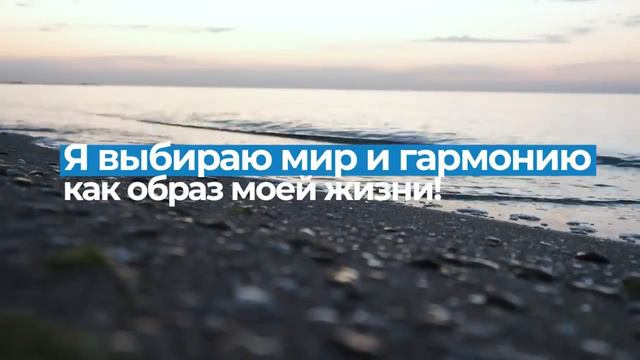 35 ЛУЧШИХ АФФИРМАЦИЙ ДЛЯ НАЧАЛА НОВОГО ДНЯ. УТРЕННИЕ МЫСЛЕФОРМЫ [2022] Евгений Котович — копия смотреть онлайн