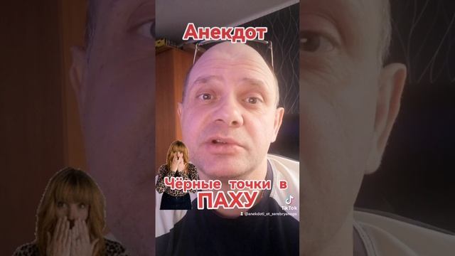 Анекдот про чёрные точки в паху. Анекдот про гинеколога.