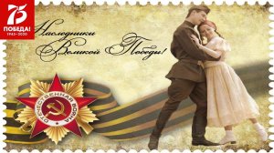 Танцуем о войне