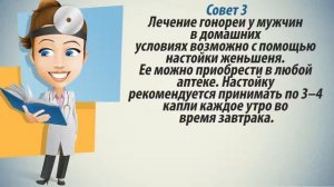 Гонорея лечение  Как лечить гонорею народными методами