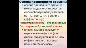 Глагол. Основы глагола
