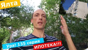 Хотите купить квартиру в Ялте?2-к квартира 135 серии в Ялте продажа