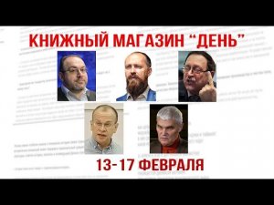 А. Колпакиди, Л. Савин, Ю. Мухин, В. Галин, К. Сивков. Книжный магазин "День"