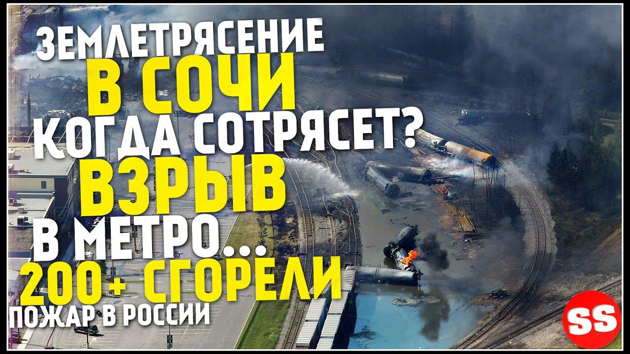 Землетрясение в Сочи, Новости Сегодня, Турция Сегодня, Торнадо 27 Апреля! Катаклизмы за неделю