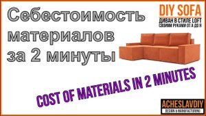 Cебестоимость материалов за 2 минуты. Лайфхак