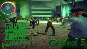 ЗАХВАТ ПАНЧБОУЛА ► Stubbs The Zombie #5 #mrd_o_c #stubbs #ZOMBIE