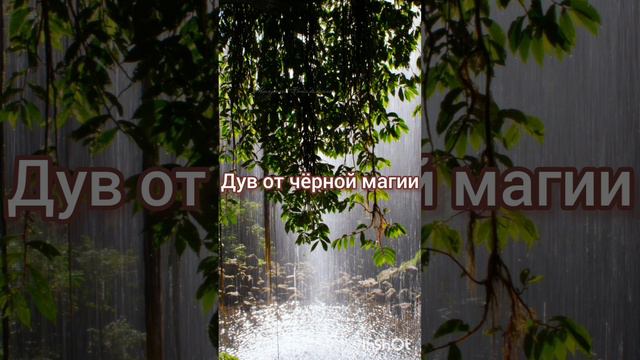 дуа от чёрной магии сихра и колдовства.