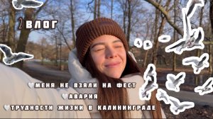 Боюсь взрослеть _ мои работы не взяли на ярмарку _ авария _ 2 ВЛОГ 🤎