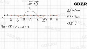 № 75 - Математика 5 класс Мерзляк