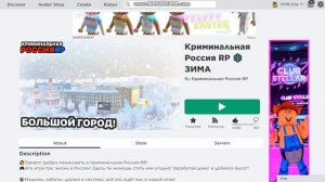 Топ 3 самый лучших RP проекта про Россию в Роблоксе